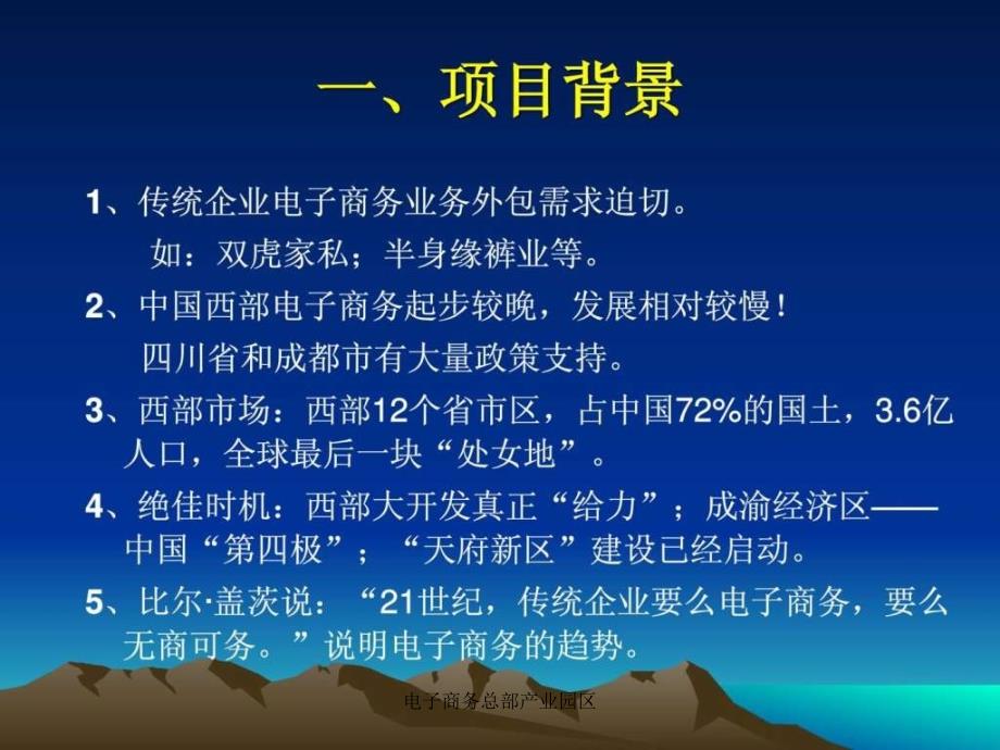 电子商务总部产业园区课件_第2页