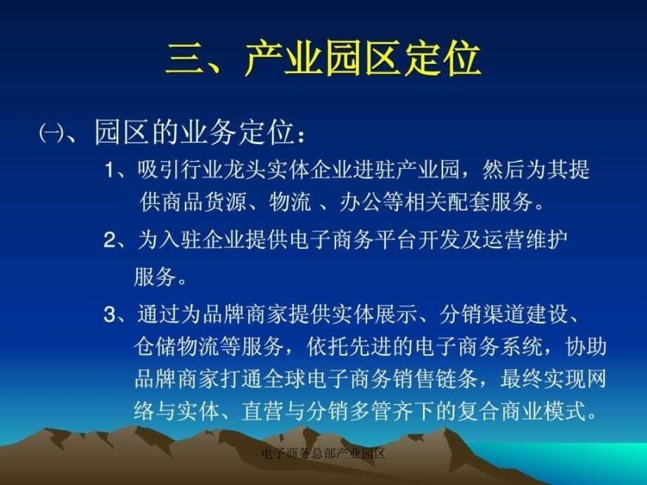 电子商务总部产业园区课件_第5页