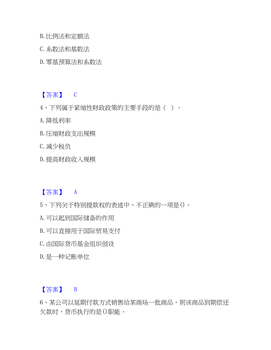 2023年国家电网招聘之经济学类自我提分评估(附答案)_第2页