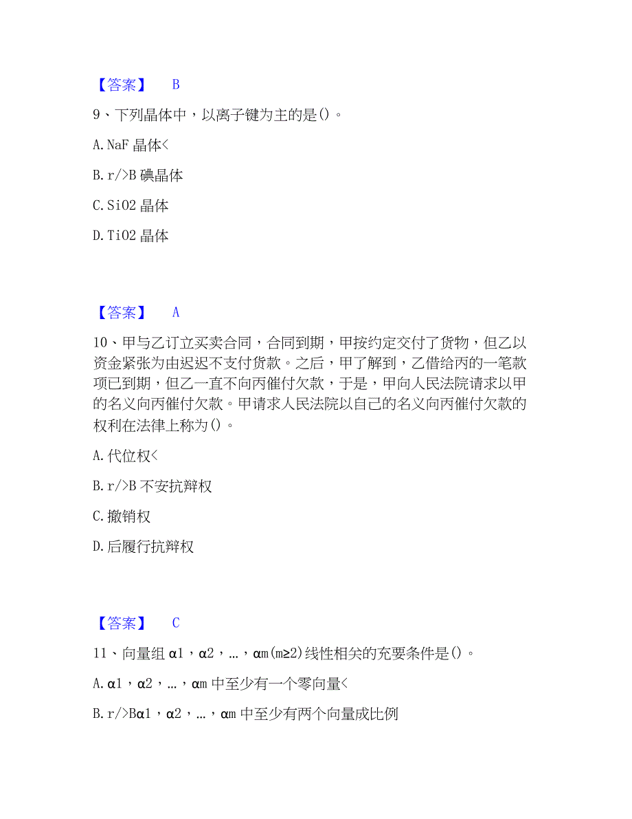 2022-2023年公用设备工程师之（暖通空调+动力）基础知识考试题库_第4页