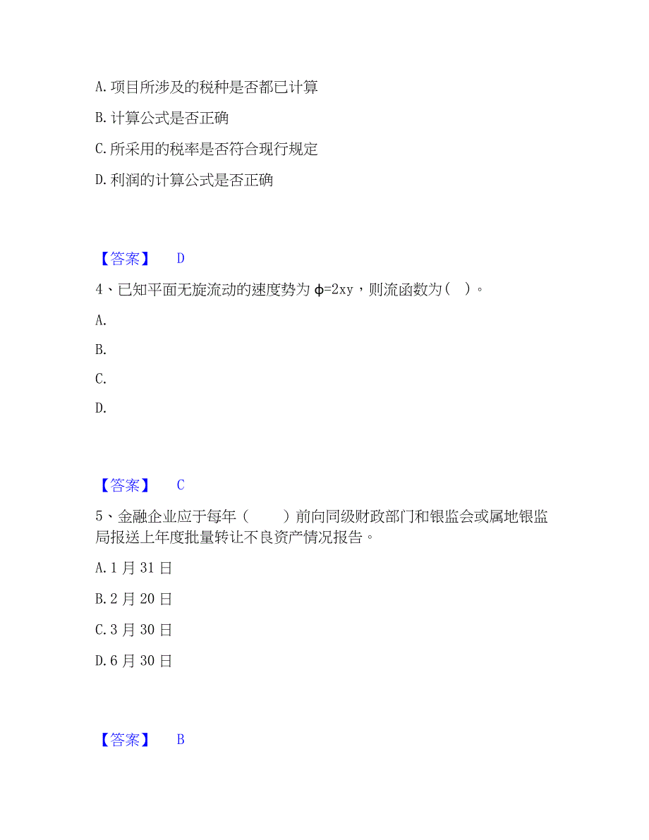 2023年中级银行从业资格之中级公司信贷能力提升试卷B卷附答案_第2页