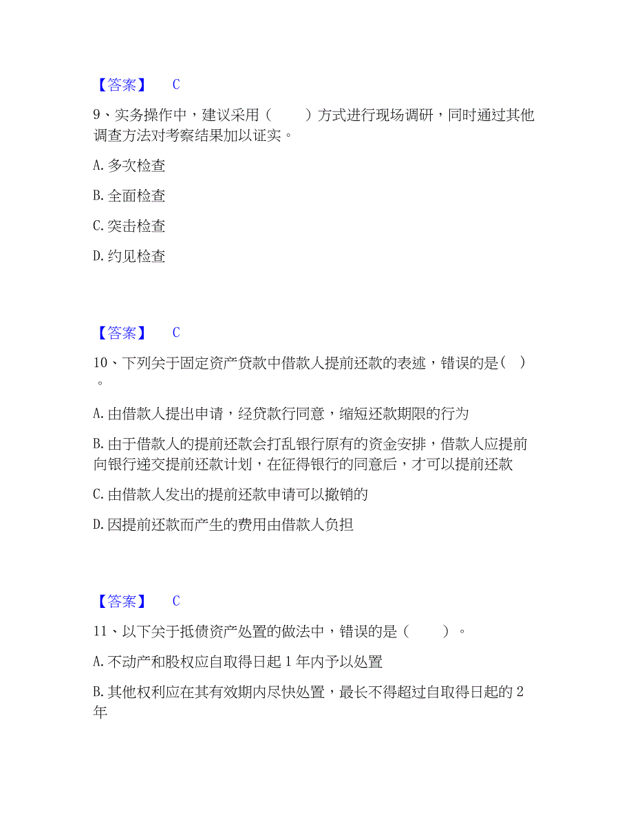 2023年中级银行从业资格之中级公司信贷能力提升试卷B卷附答案_第4页