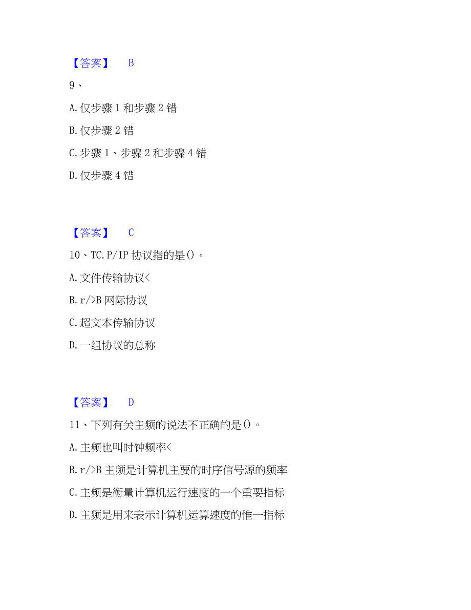 2022-2023年公用设备工程师之（暖通空调+动力）基础知识题库附答案（典型题）_第4页