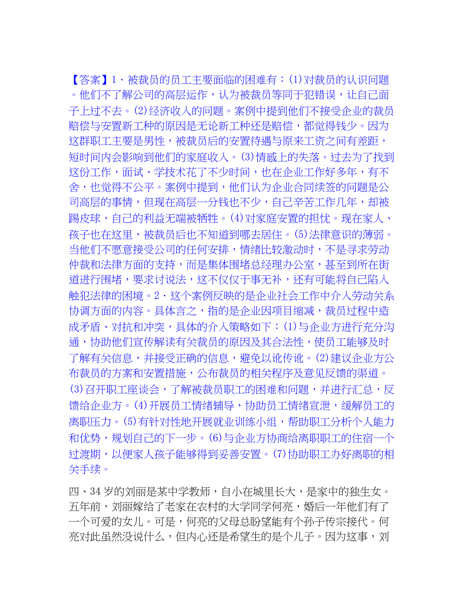 2023年社会工作者之中级社会工作实务题库练习试卷A卷附答案_第4页