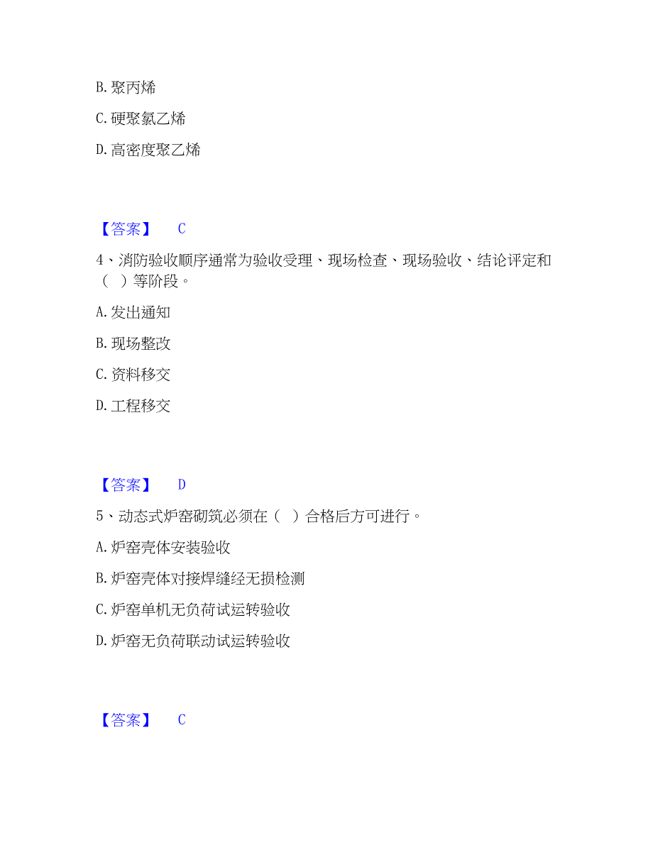 2023年二级建造师之二建机电工程实务能力检测试卷B卷附答案_第2页