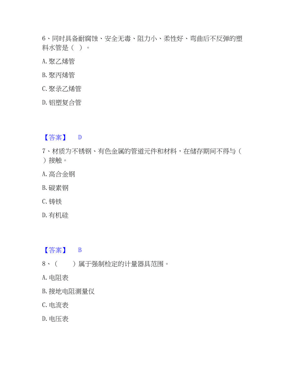 2023年二级建造师之二建机电工程实务能力检测试卷B卷附答案_第3页