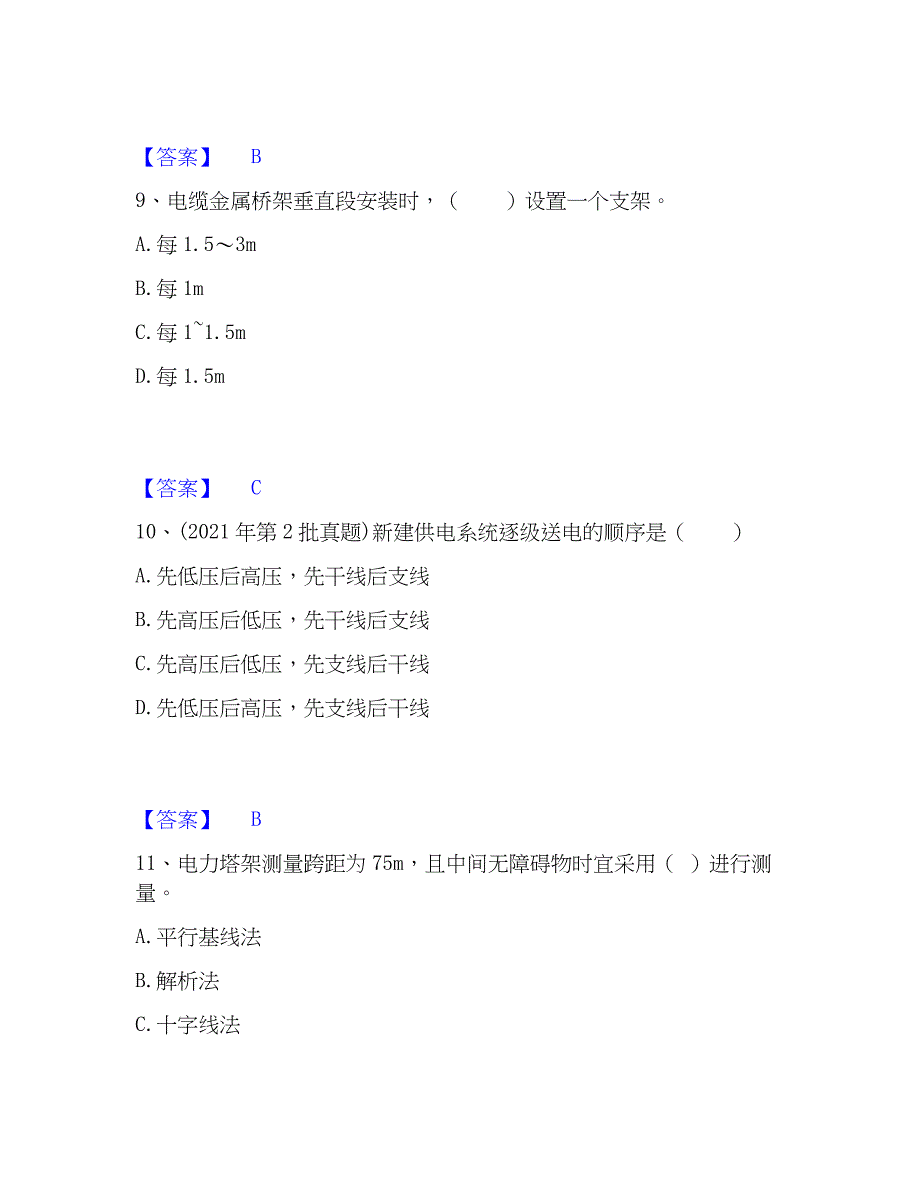 2023年二级建造师之二建机电工程实务能力检测试卷B卷附答案_第4页