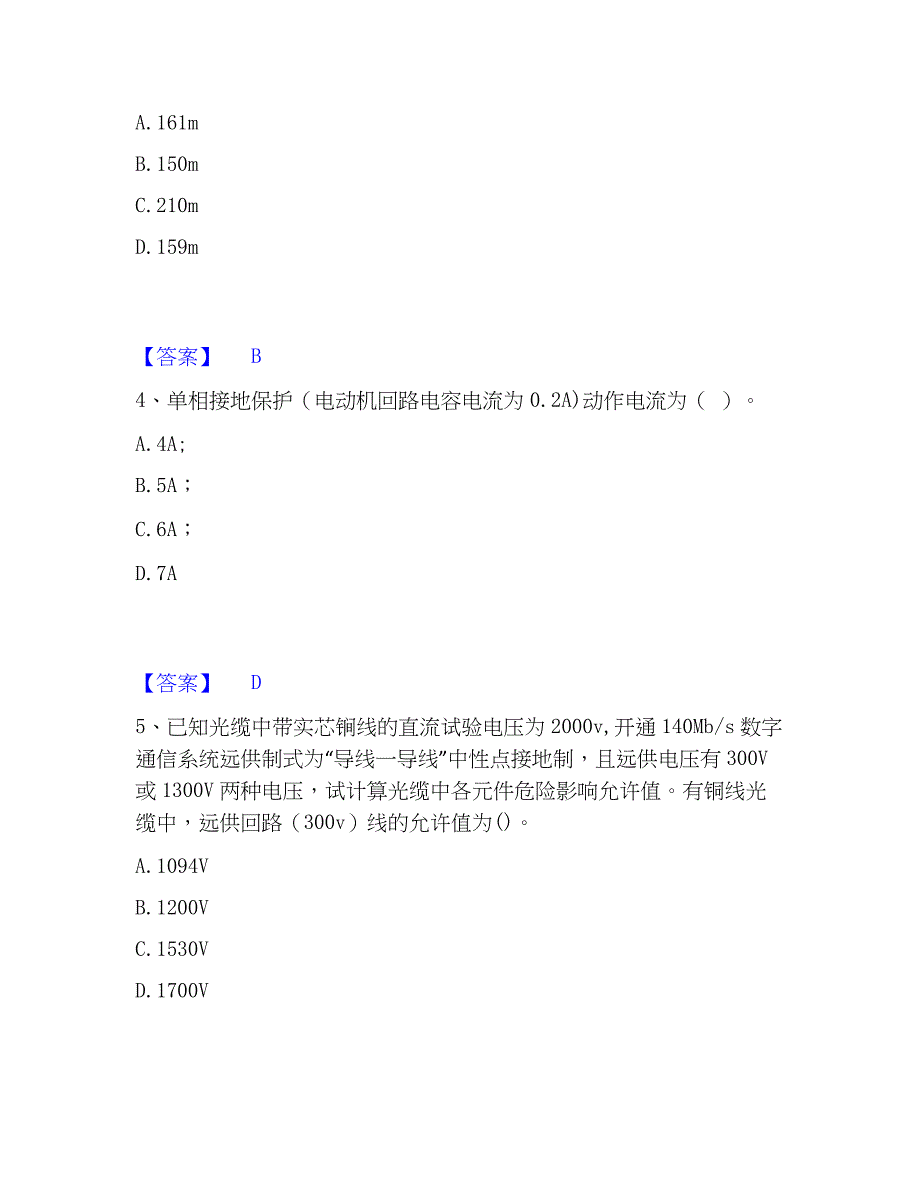 2023年注册工程师之专业知识题库与答案_第2页