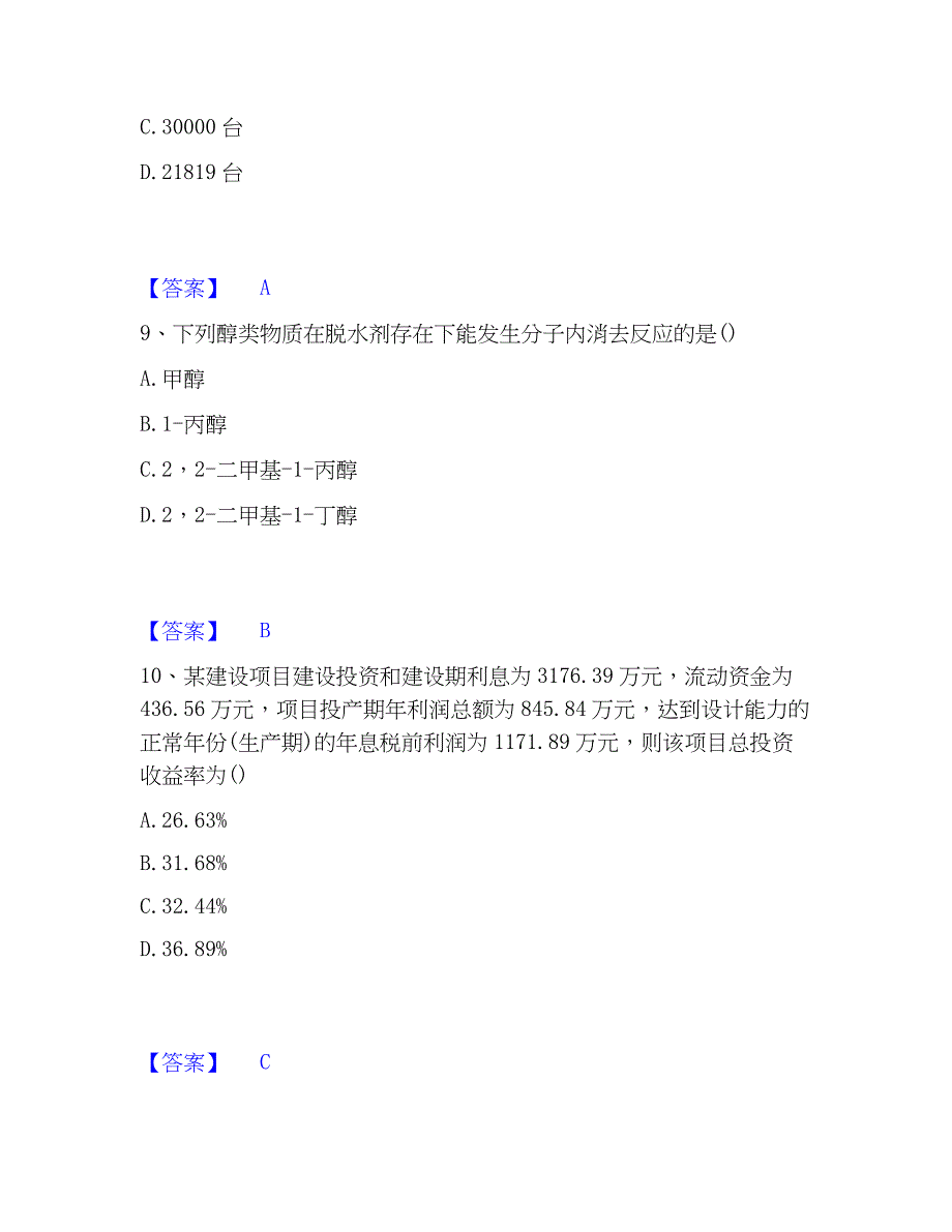 2023年注册工程师之专业知识题库与答案_第4页