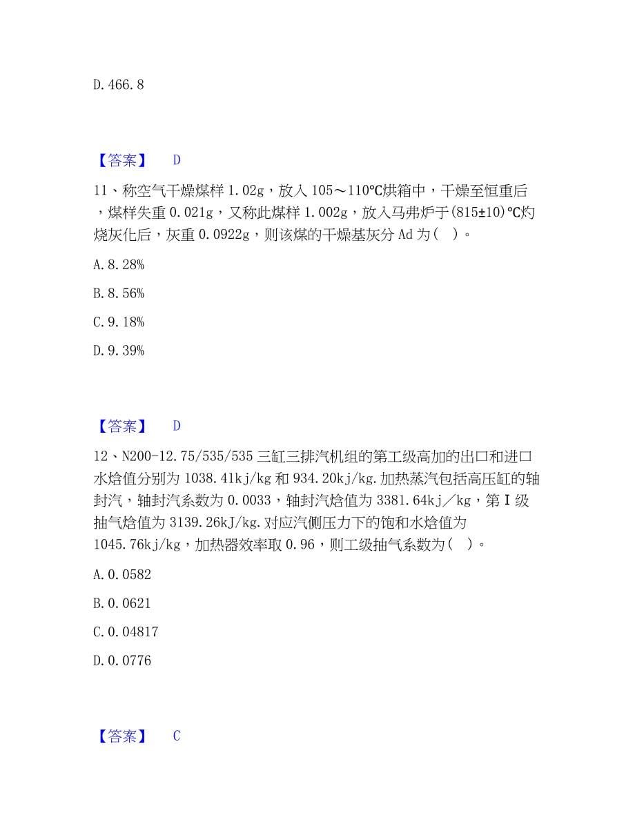 2023年公用设备工程师之专业案例（动力专业）题库综合试卷B卷附答案_第5页