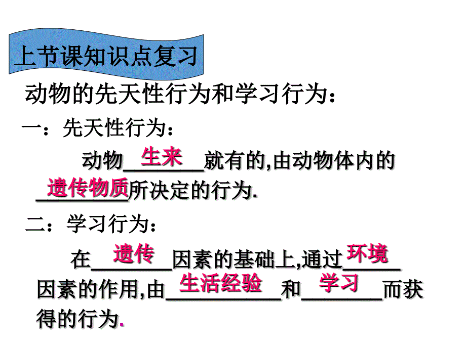 3.第三节社会行为_第2页