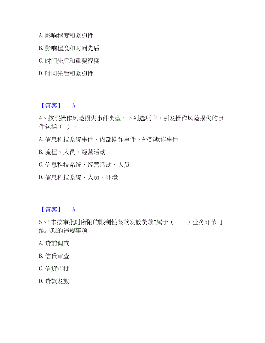 2023年中级银行从业资格之中级风险管理能力检测试卷B卷附答案_第2页