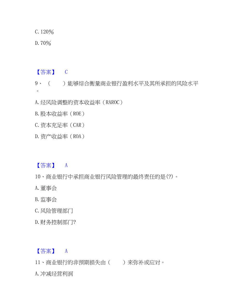 2023年中级银行从业资格之中级风险管理能力检测试卷B卷附答案_第4页