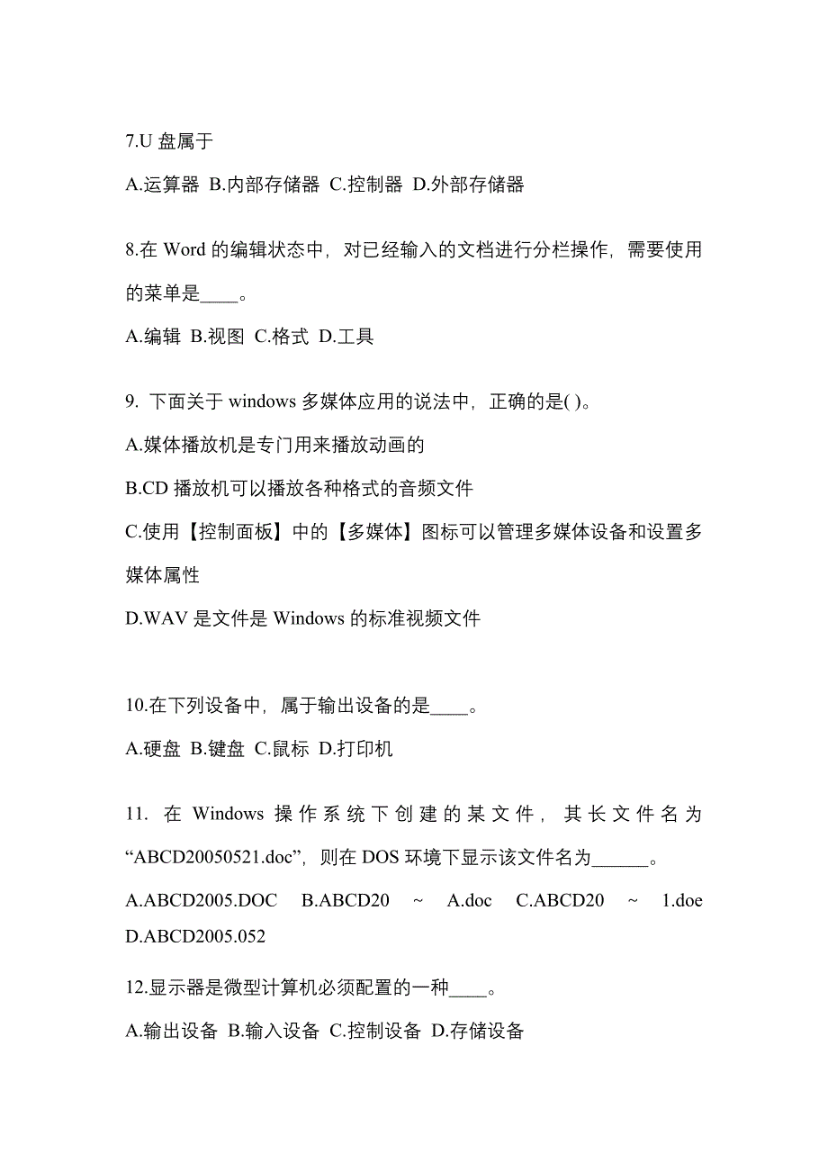 四川省成都市成考专升本考试2023年计算机基础测试题及答案二_第2页