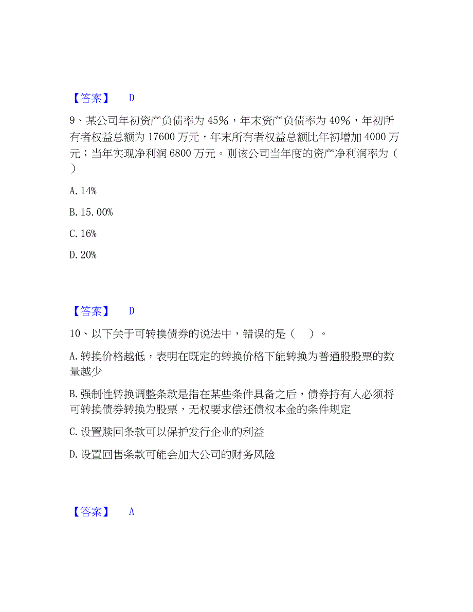 2023年审计师之中级审计师审计专业相关知识能力提升试卷A卷附答案_第4页