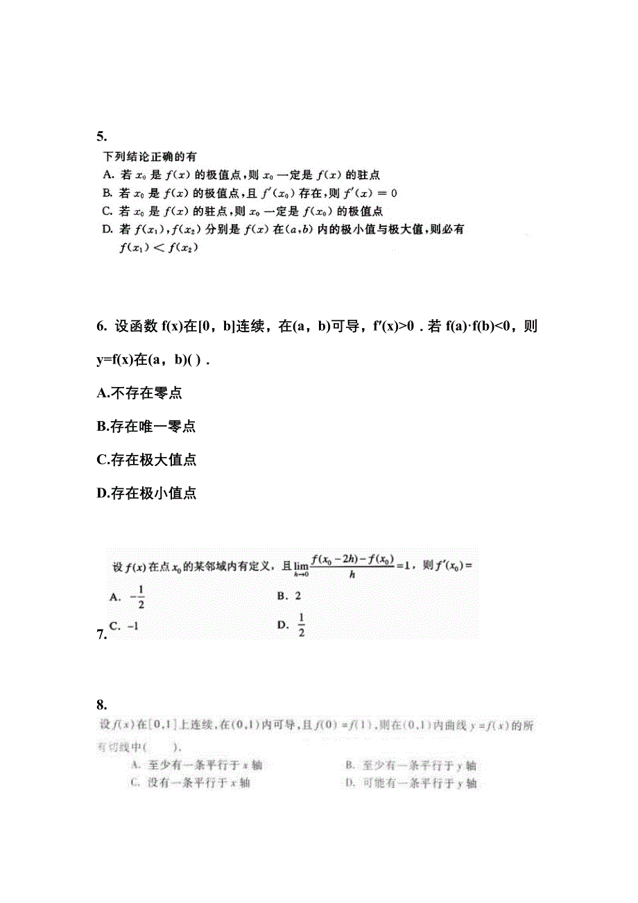 广东省云浮市成考专升本考试2022年高等数学一模拟试卷及答案_第2页