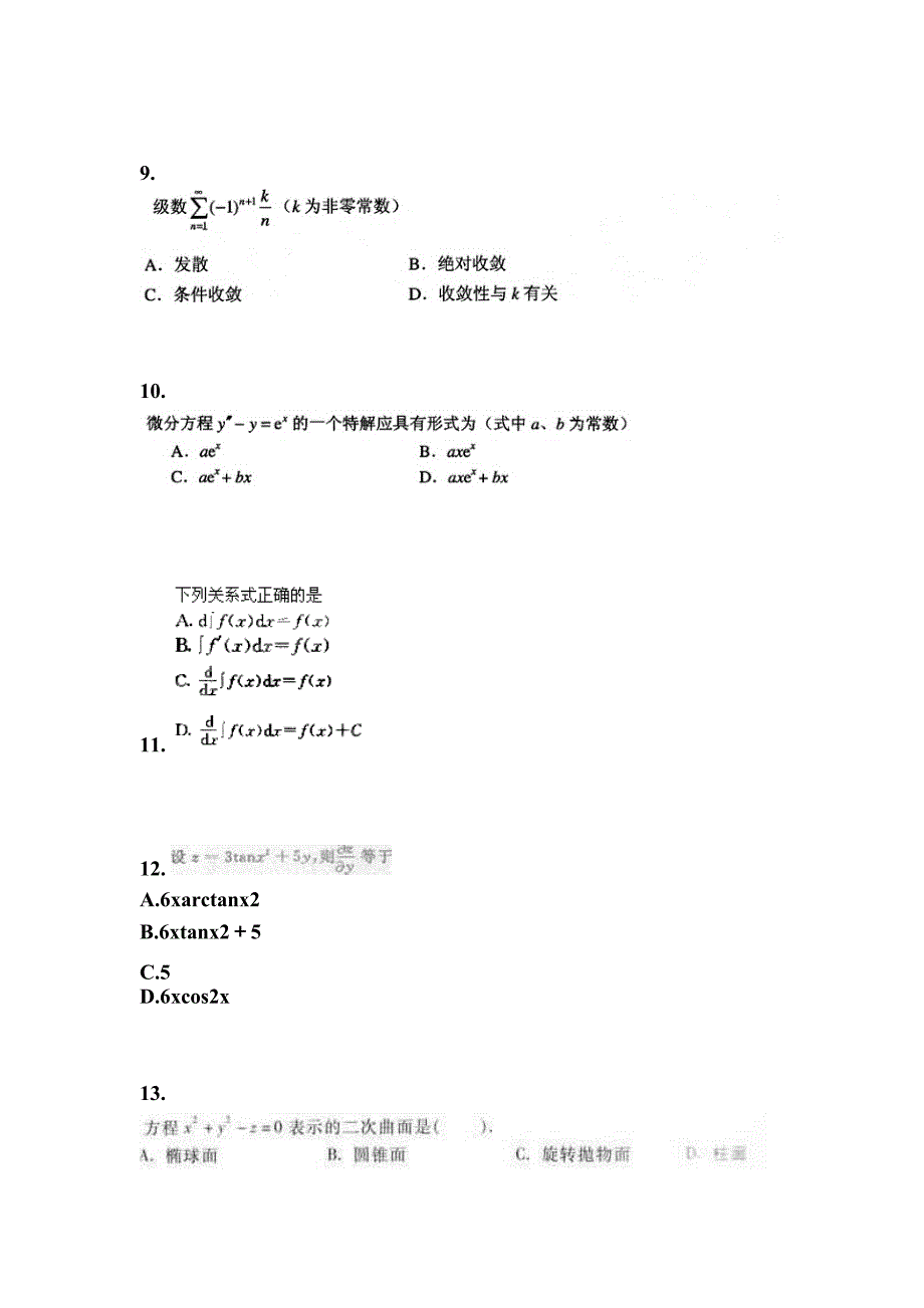 广东省云浮市成考专升本考试2022年高等数学一模拟试卷及答案_第3页