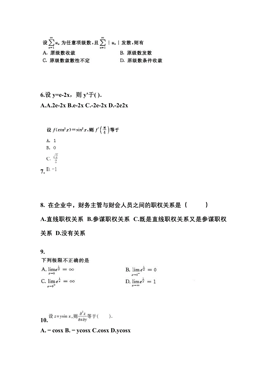 山西省太原市成考专升本考试2021-2022年高等数学一自考模拟考试附答案_第2页