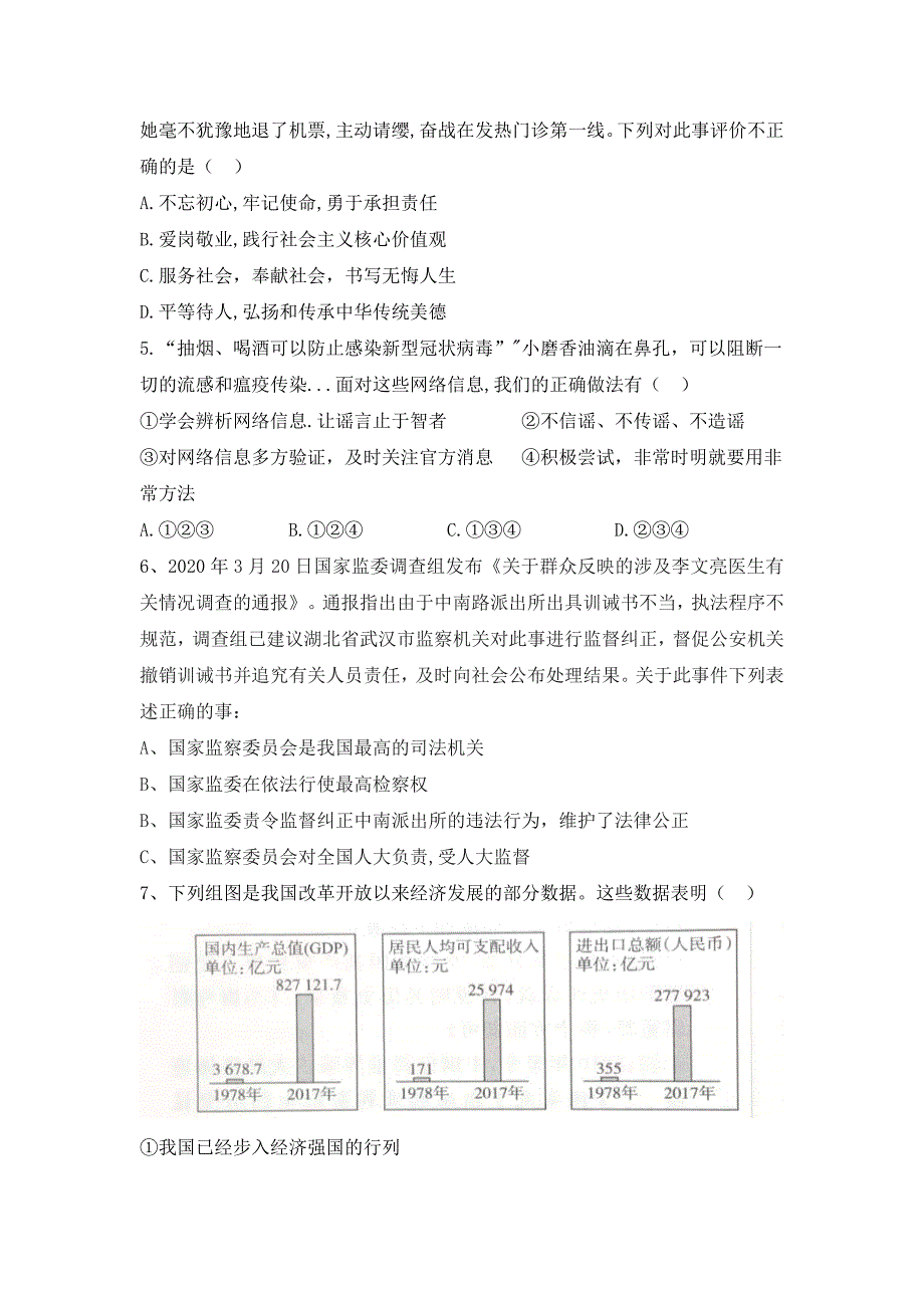 中考道德与法治模拟卷13（含答案）_第2页