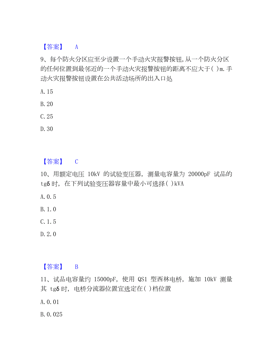 2023年注册工程师之公共基础通关题库(附答案)_第4页