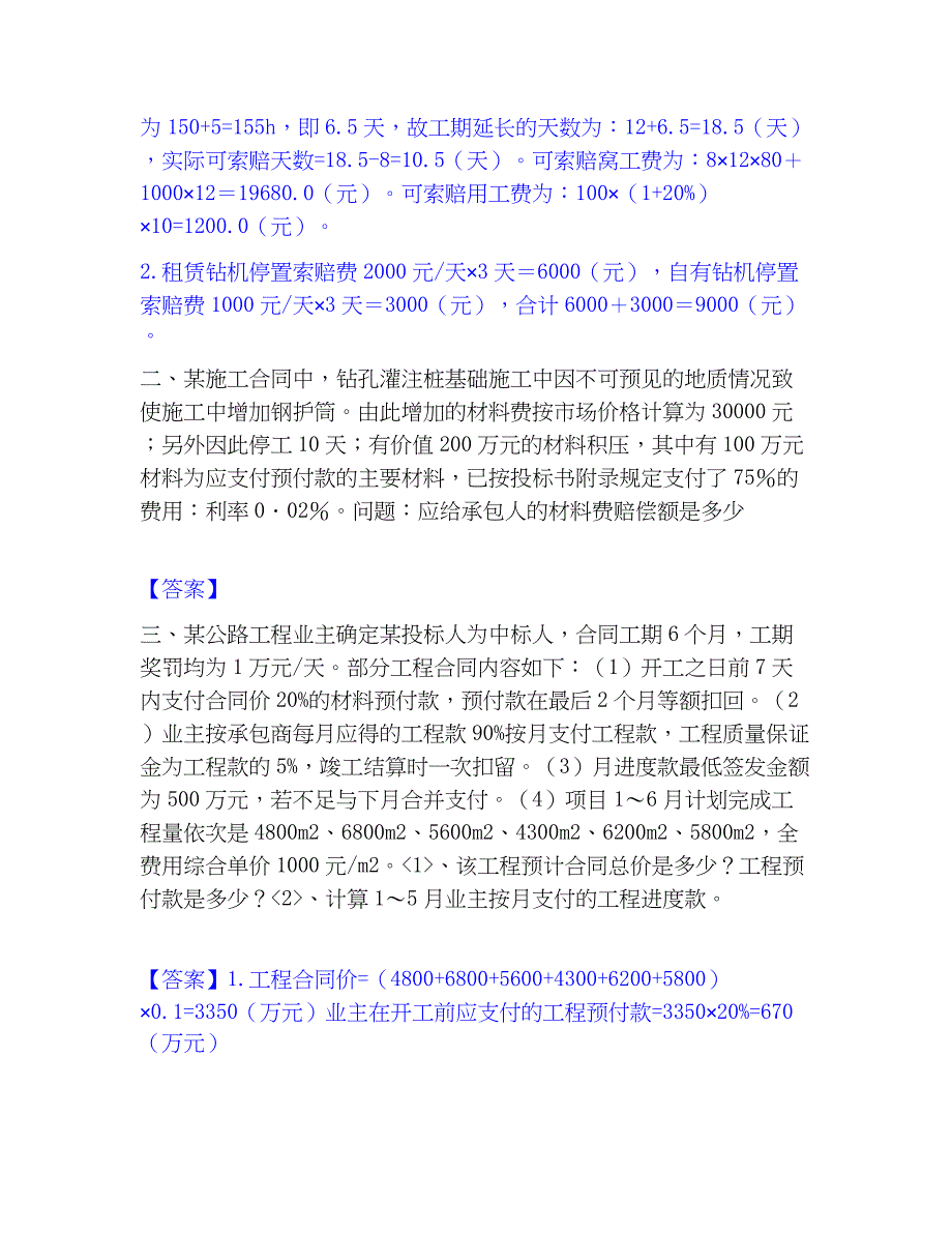 2023年一级造价师之工程造价案例分析（交通）能力检测试卷B卷附答案_第2页