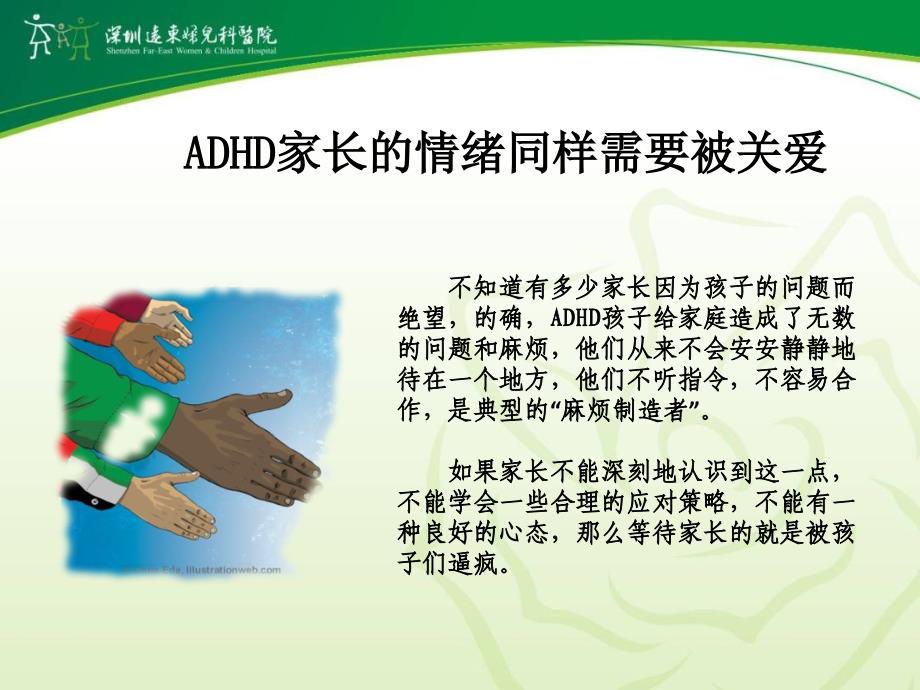 ADHD家长的情绪管理_第3页