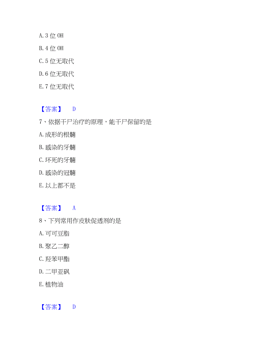 2023年药学类之药学（士）综合练习试卷B卷附答案_第3页