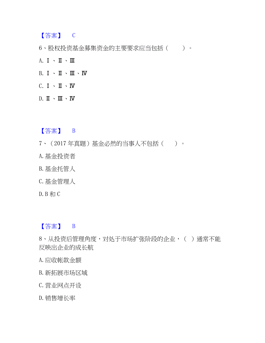 2022-2023年基金从业资格证之私募股权投资基金基础知识真题精选附答案_第3页