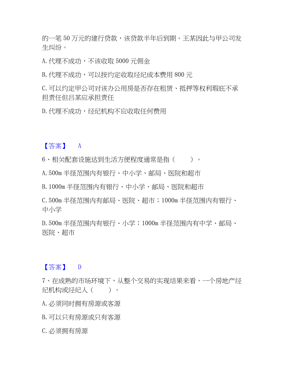 2023年房地产经纪人之业务操作模拟题库及答案下载_第3页