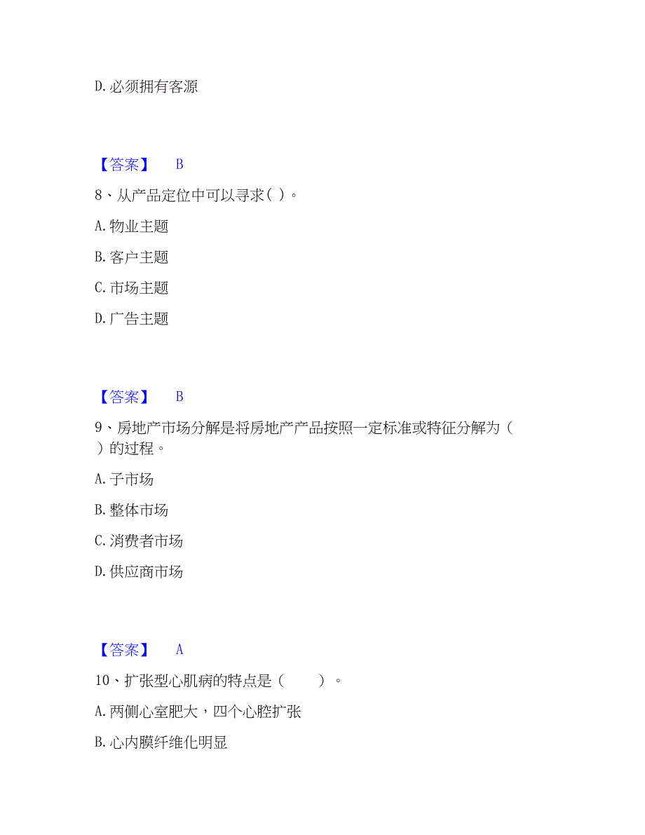 2023年房地产经纪人之业务操作模拟题库及答案下载_第4页