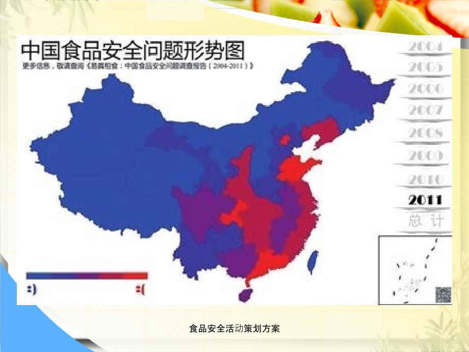 食品安全活动策划方案_第3页