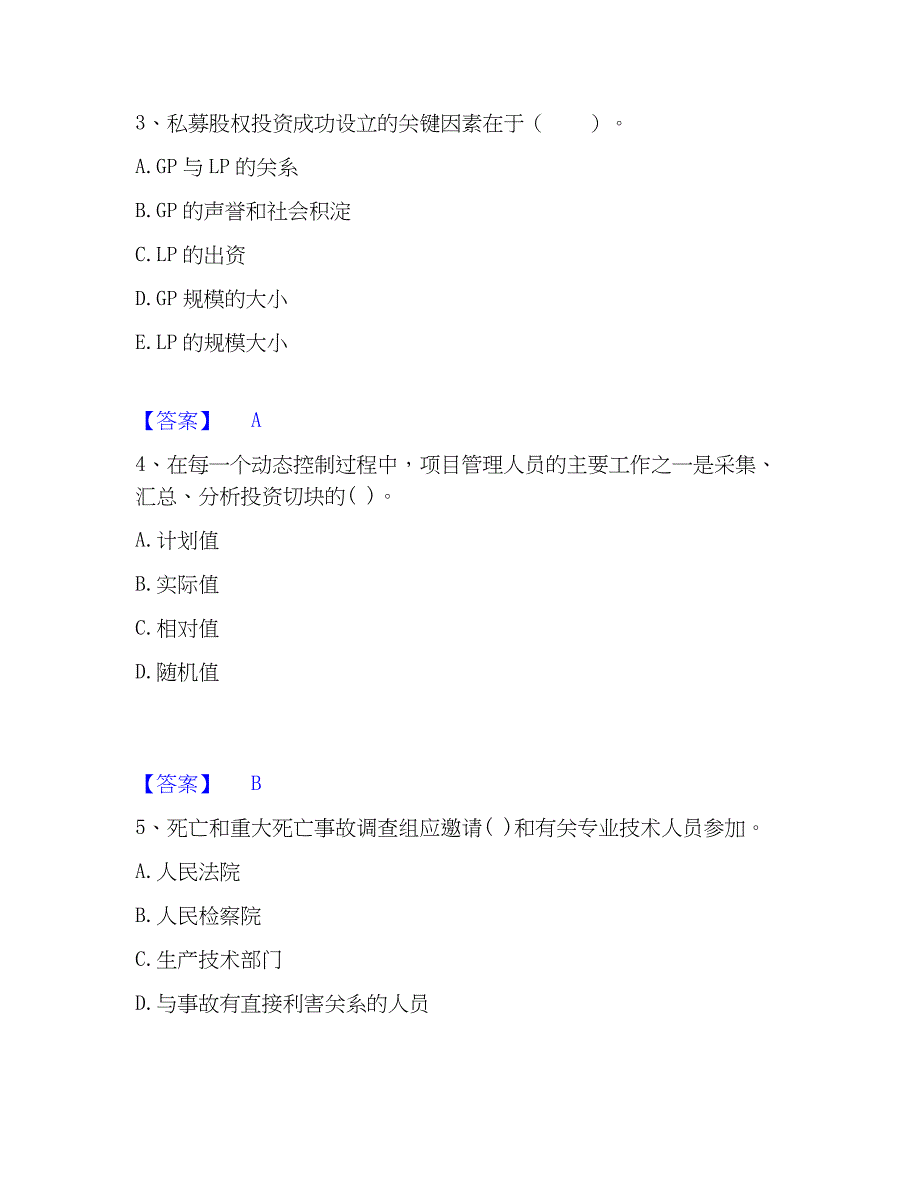 2022-2023年军队文职人员招聘之军队文职教育学过关检测试卷A卷附答案_第2页