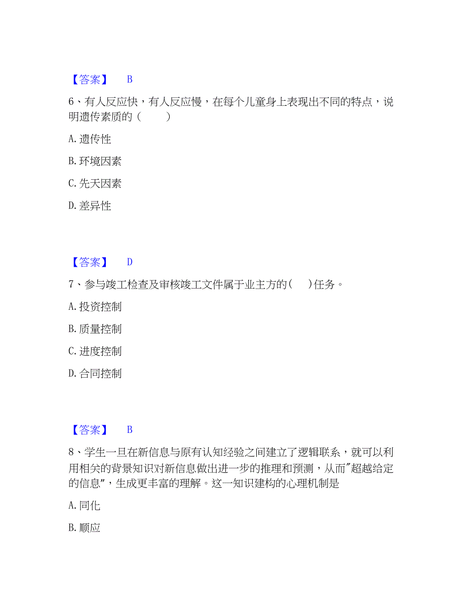 2022-2023年军队文职人员招聘之军队文职教育学过关检测试卷A卷附答案_第3页