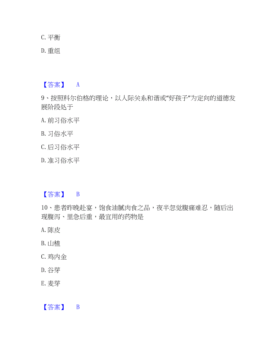 2022-2023年军队文职人员招聘之军队文职教育学过关检测试卷A卷附答案_第4页