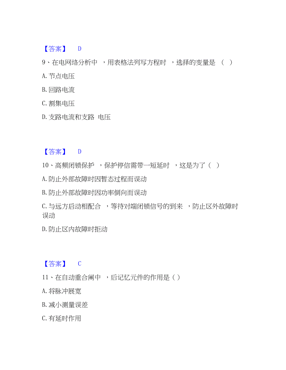 2023年国家电网招聘之电工类高分通关题型题库附解析答案_第4页