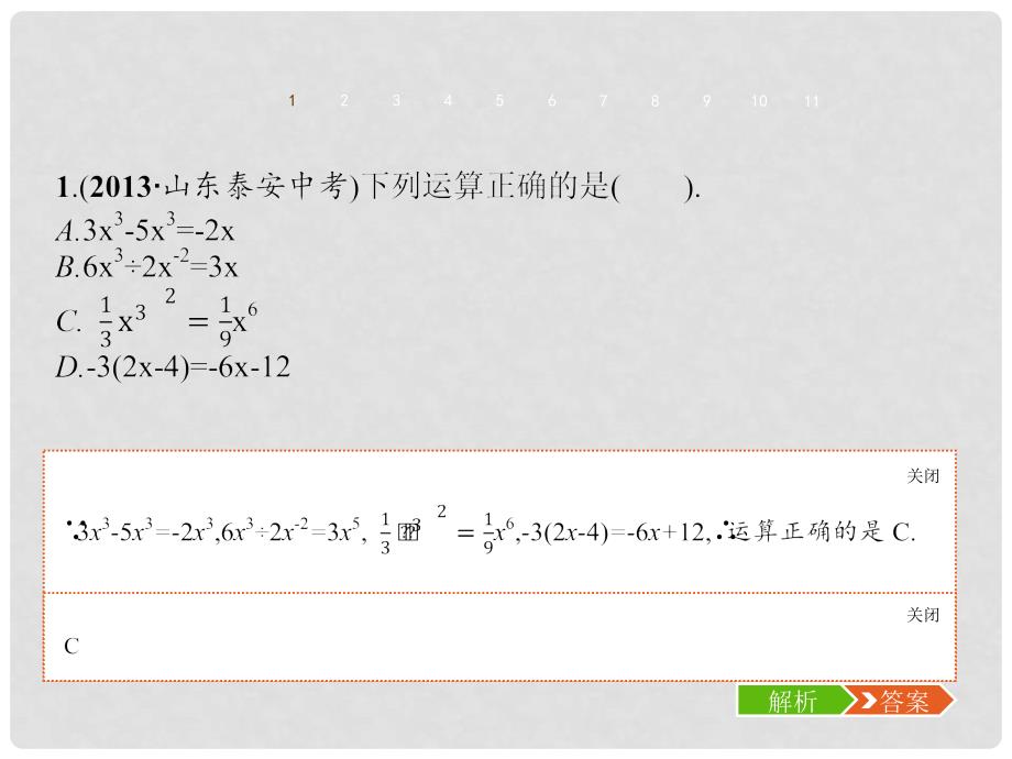 八年级数学上册 第14章 整式的乘法与因式分解整合课件 （新版）新人教版_第3页