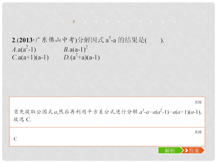 八年级数学上册 第14章 整式的乘法与因式分解整合课件 （新版）新人教版_第4页