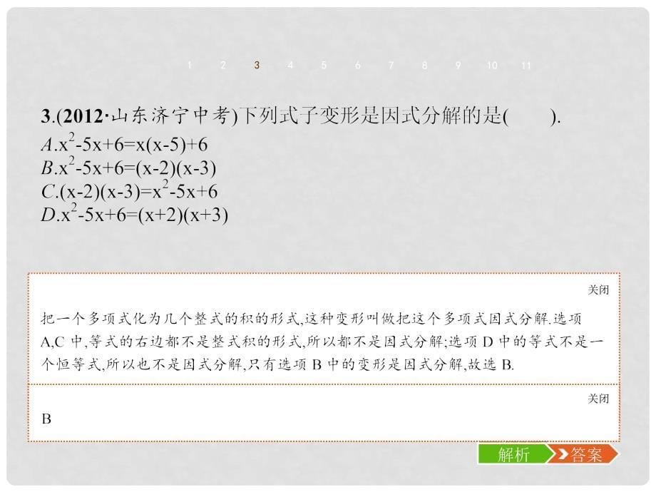 八年级数学上册 第14章 整式的乘法与因式分解整合课件 （新版）新人教版_第5页