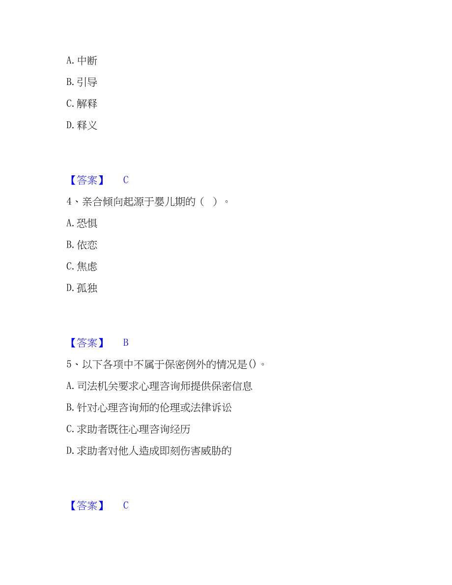 2023年心理师之心理师基础知识能力提升试卷A卷附答案_第2页