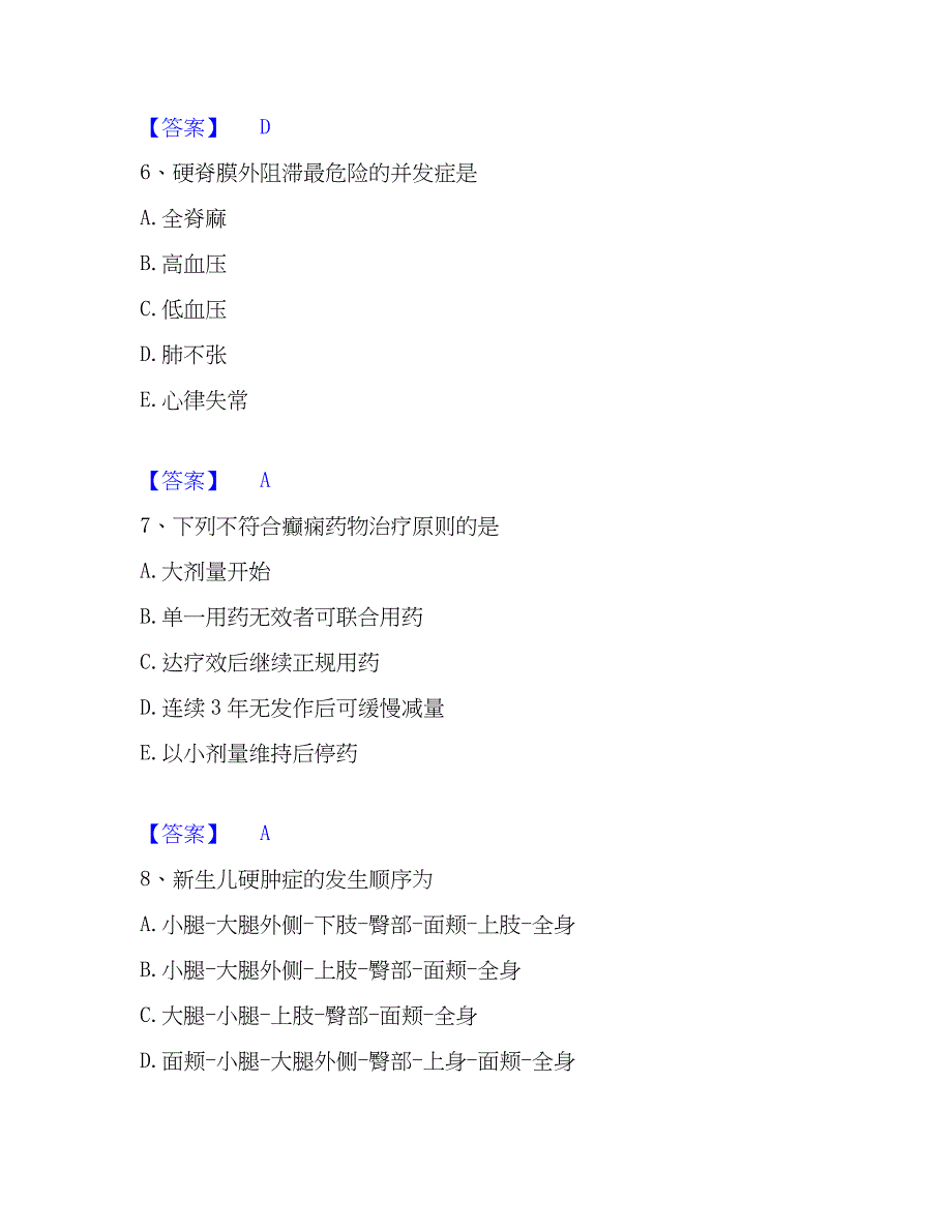 2022-2023年护师类之护师（初级）提升训练试卷B卷附答案_第3页