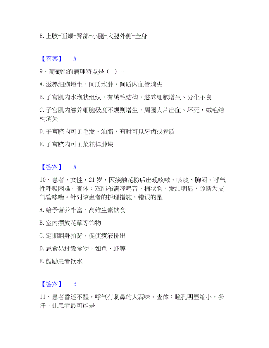 2022-2023年护师类之护师（初级）提升训练试卷B卷附答案_第4页