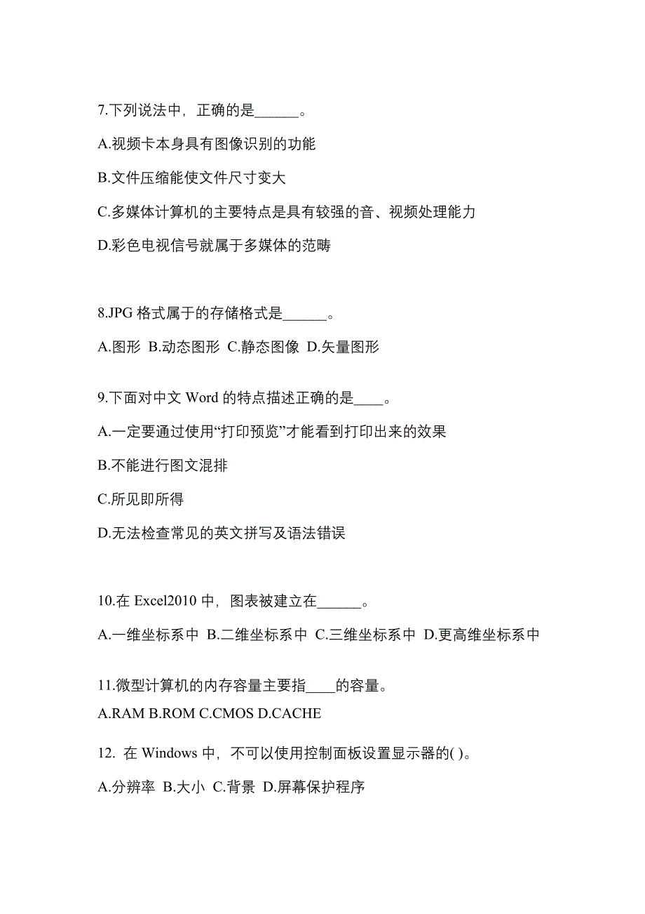 山西省朔州市成考专升本考试2023年计算机基础自考预测试题附答案_第2页