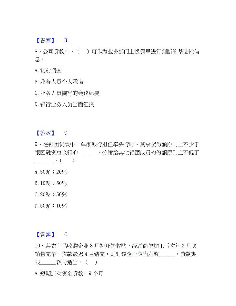 2023年中级银行从业资格之中级公司信贷考前冲刺试卷B卷含答案_第4页