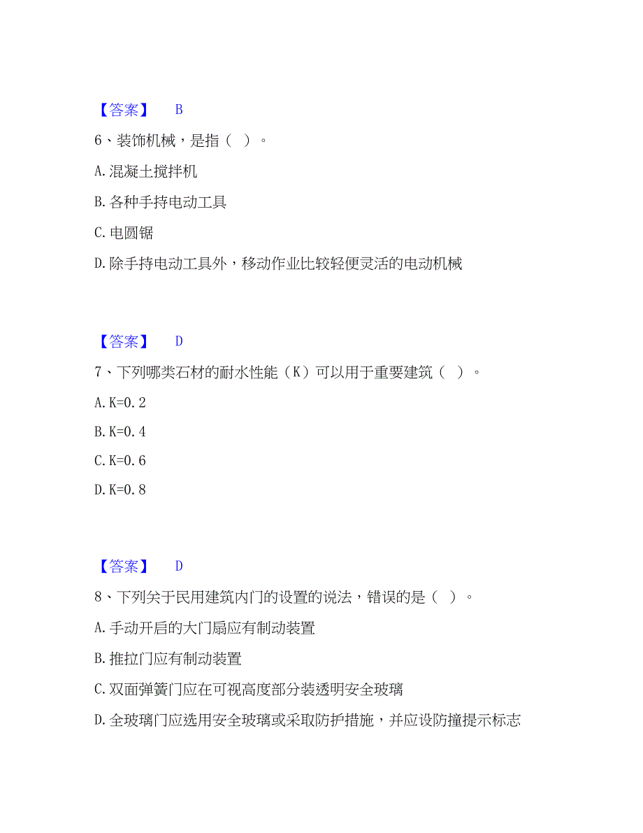 2023年质量员之装饰质量基础知识高分题库附精品答案_第3页