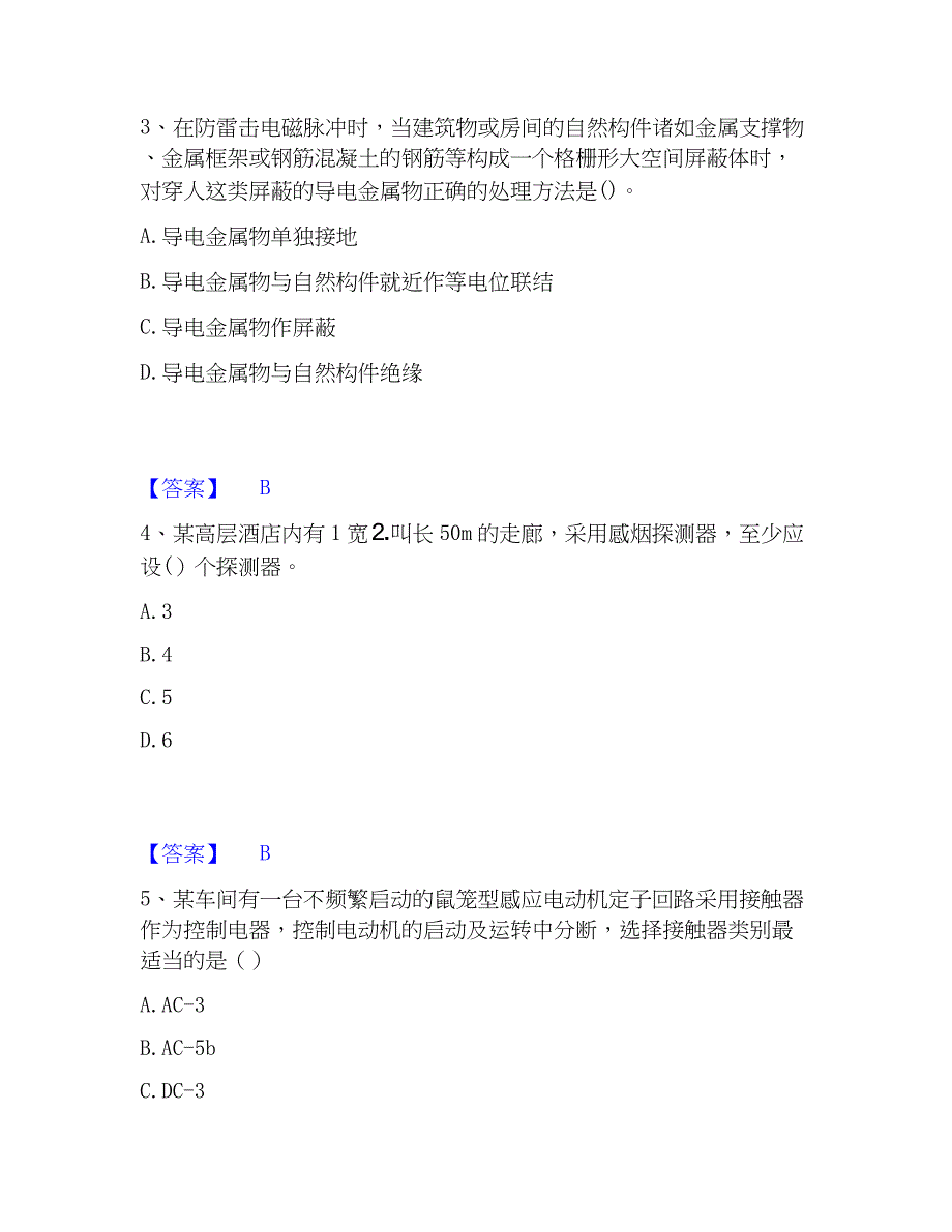 2022-2023年注册工程师之专业基础考前冲刺模拟试卷A卷含答案_第2页