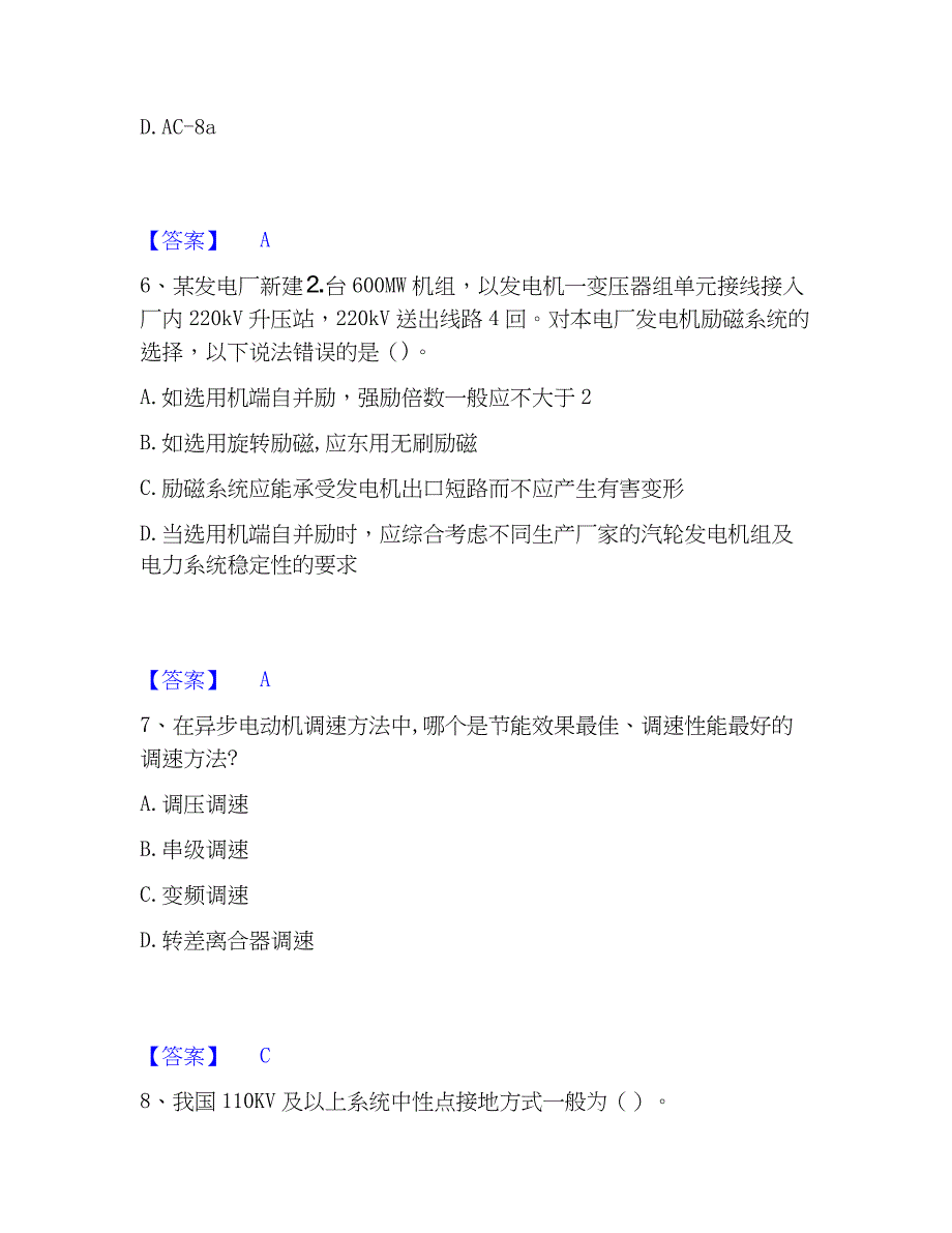 2022-2023年注册工程师之专业基础考前冲刺模拟试卷A卷含答案_第3页