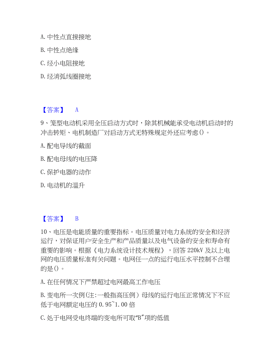 2022-2023年注册工程师之专业基础考前冲刺模拟试卷A卷含答案_第4页