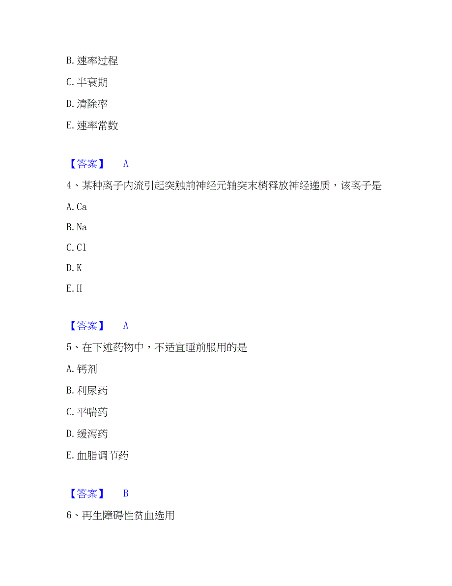 2023年药学类之药学（师）真题练习试卷B卷附答案_第2页