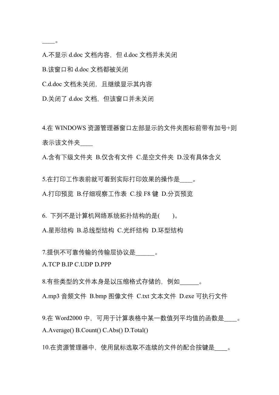 山西省大同市成考专升本考试2022年计算机基础自考模拟考试附答案_第2页