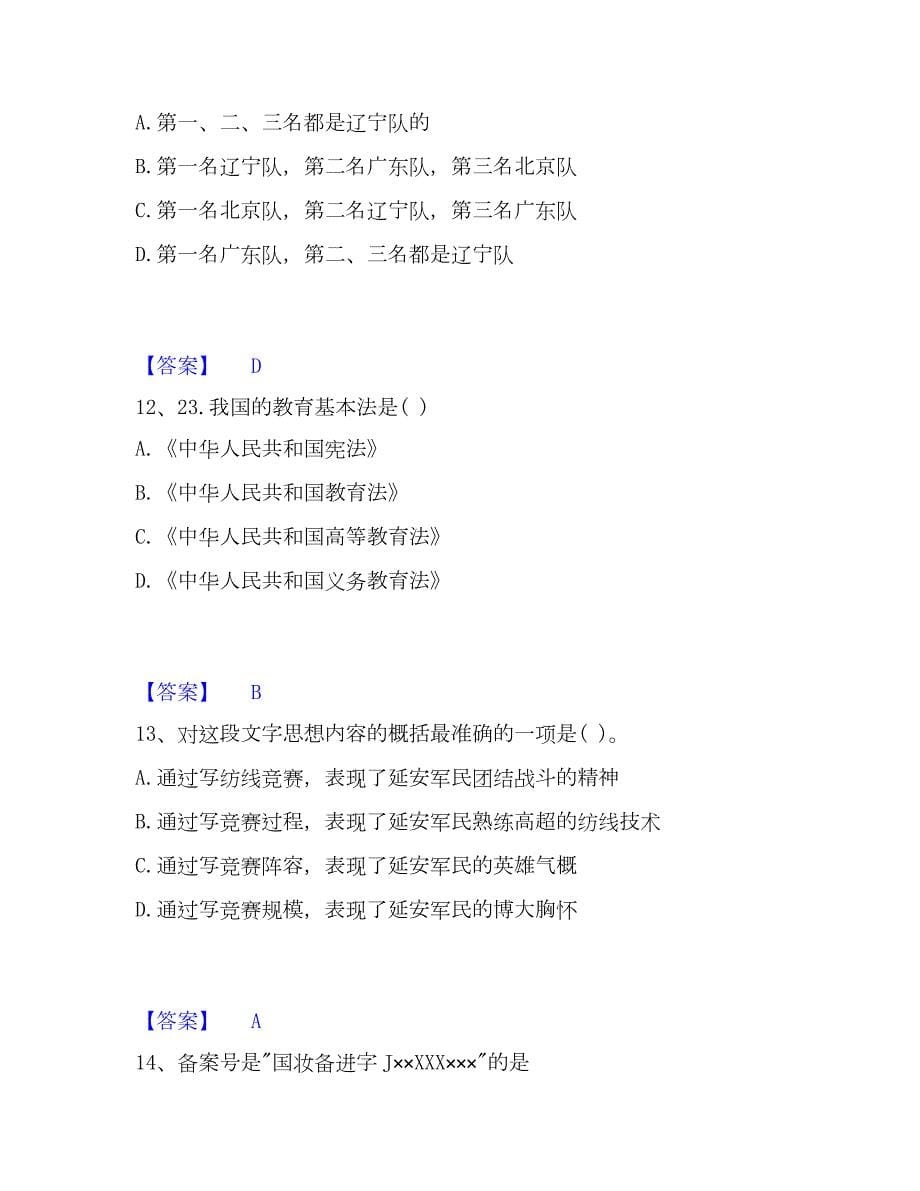 2023年教师资格之小学综合素质基础试题库和答案要点_第5页